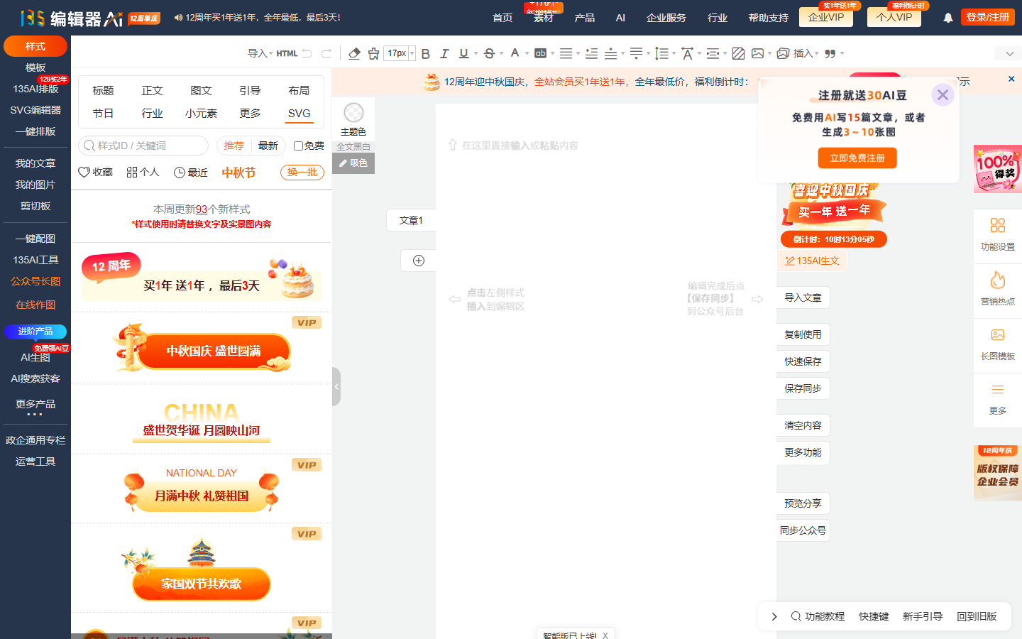 135编辑器未登录状态下的公开空白编辑界面